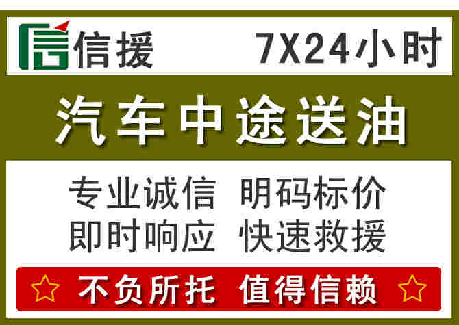 江宁区汽车救援送柴油