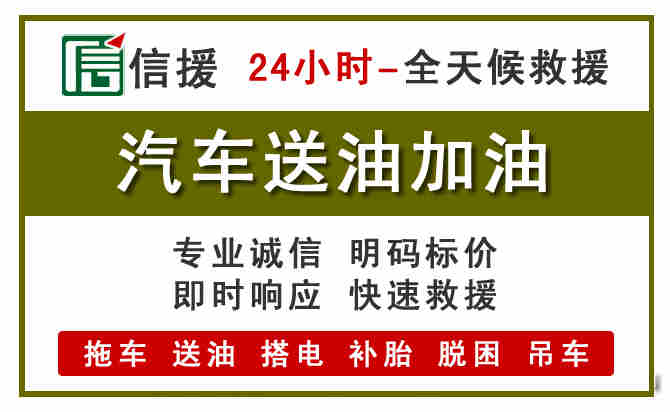 江宁区汽车救援送汽油
