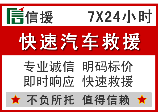  江宁区信援汽车送油救援电话