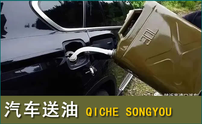 江宁区汽车救援送水案例