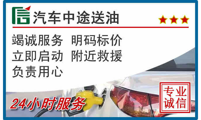 江宁区高速公路汽车送汽油